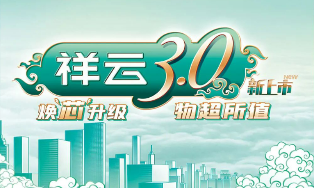 焕“芯”祥云 物超所值|304am永利电气祥云3.0系列全新上市