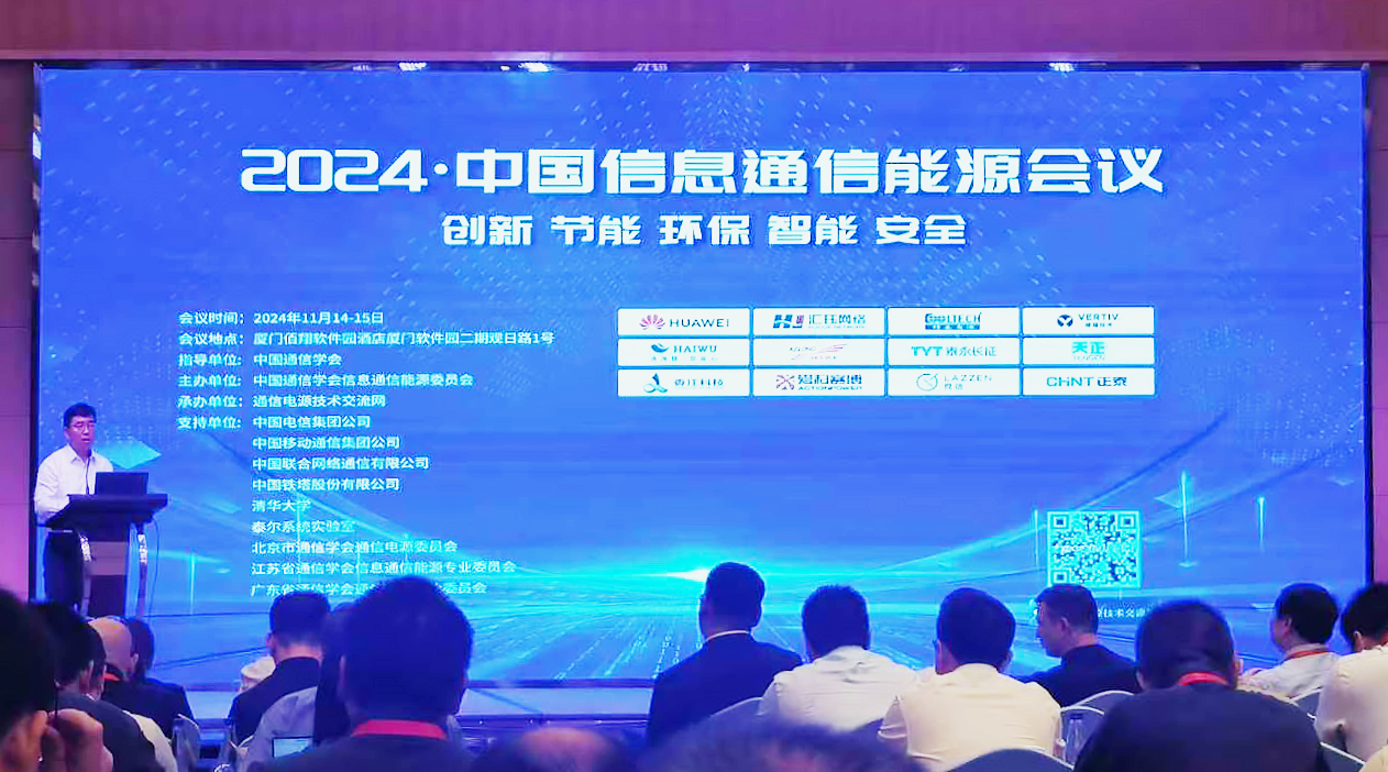 304am永利方案闪耀2024中国通信能源大会