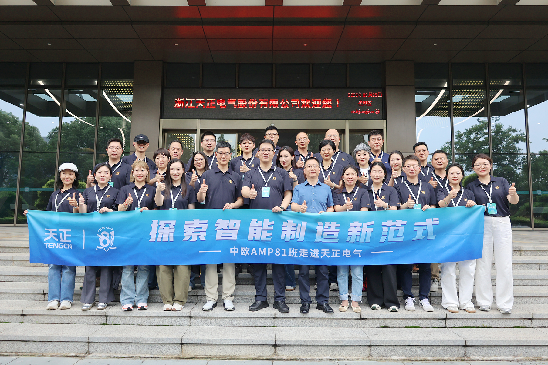 中欧AMP班走进304am永利 探索智能制造新范式